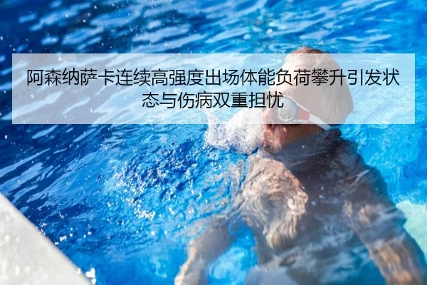 a-sen-na-sa-ka-lian-xu-gao-qiang-du-chu-chang-ti-neng-fu-he-pan-sheng-yin-fa-zhuang-tai-yu-shang-bing-shuang-chong-dan-2-452.jpg